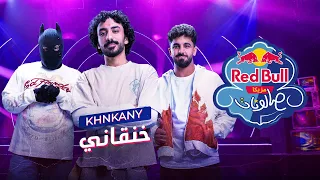 خنقاني   أحمد سانتا وسنور مع حاتم بس   ريد ب ل مزيكا صالونات دندنها