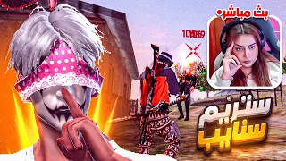 ستريم سنايب علي البنات   دندنها