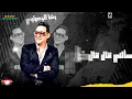 رضا البحراوي 2023 - اغنية دق الهوا دقه - توزيع درامز اسلام مارك