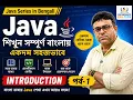 Java Programming Course in Bengali Beginner Friendly Part 1