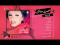 Angham - Album Omry Maak  | انغام - البوم عمرى معاك