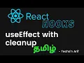 React Hooks useEffect Cleanup Tamil Techs n Arif