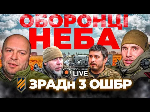Как работает ПВО на линии фронта — эксклюзив из Третьей штурмовой - 80x80