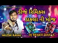 Lagu ડીજે રિમિક્સ ડાકલા ની મોજ ||dj remix dakla ni moj ||dj remix dakla #dakla#nileshraval