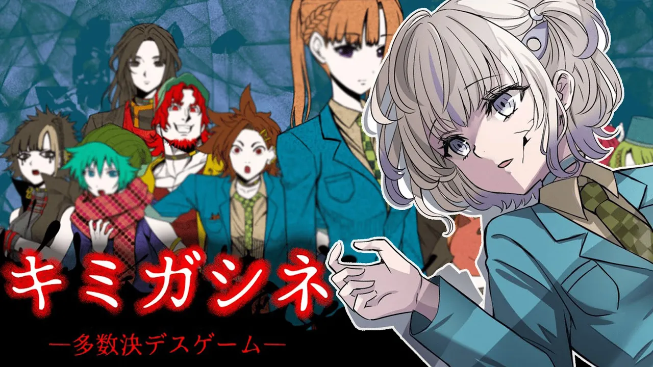 ＃４【キミガシネ】完全初見！いよいよ第2メインゲーム...か？【轟はじめ/ReGLOSS】 #hololivedev is