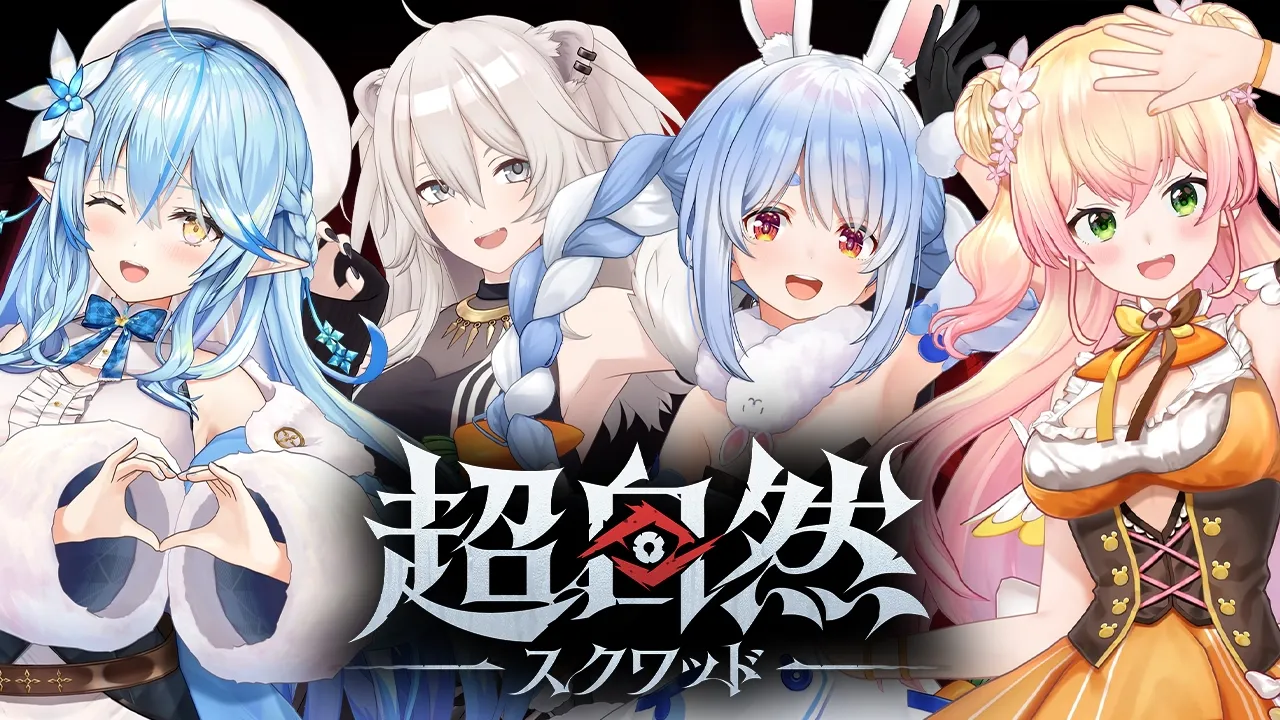 【超自然スクワッド】ホロライブ5期生、ねぺらぼのぺ！兎田ぺこらぺこ(^▽^)【ホロライブ/兎田ぺこら】