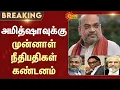 Download Lagu Former judges condemn Amit Shah | BJP | Reason | Details
