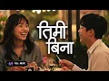 Lagu TIMI BINA || New Nepali Song || official Music video || Feel Music