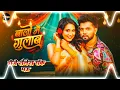 Balo Me Gulab Laga Lijiye#Neelkamal Singh #Bhojpuri Remix Song 2025  Dj #Shailesh Rock #insta Viral