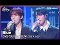 DxS (SEVENTEEN) - Blue [Open Concert : EP.1559] | KBS KOREA 260201