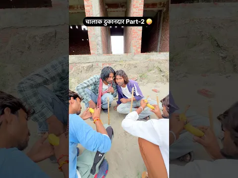 चालाक दुकानदार के केला 🤣🤣 mr Dilip comedy #shorts #funny #reels
