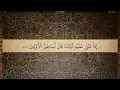 Download Lagu 83 Sura Al Mutaffifin Ali Jaber