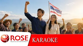 ยอมตายที่ตาพระยา - สายัณห์ สัญญา (KARAOKE)​
