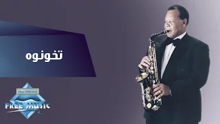Samir Srour Tekhonouh سمير سرور تخونوه 