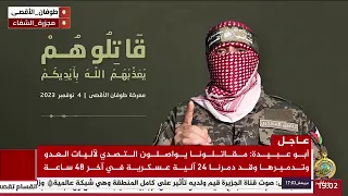 شاهد اخر ماقاله ابو عبيدة إنما النصر صبر ساعة ابو عبيدة 