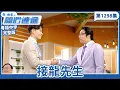 Lagu 愛．回家之開心速遞｜第1298完整版｜接龍先生｜劉丹、呂慧儀、單立文、湯盈盈、滕麗名、吳偉豪、張景淳、林淑敏、許家傑｜TVB港劇｜粵語中字｜愛回家經典重溫