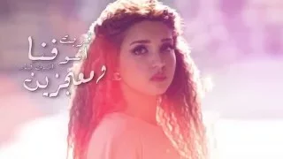 Yasmeena Samy 7agat Baseta ياسمينا سامى حاجات بسيطه  Yasmeena Samy 7agat Baseta ياسمينا سامى حاجات بسيطه