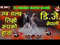 Download Lagu JABA CHALCHHA TIMRO RUPA KO HAWA DJ REMIX SONG 《 NEW NEPALI DJ REMIX SONG 2025 》 Nepali Dj Song
