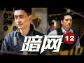Lagu MULTISUB🔥【超燃港片】《暗网》12｜新毒王野心膨胀，与泰国毒枭矛盾激化 #动作 #枪战 #2025movie #黄宗泽 #吴卓羲 #关智斌