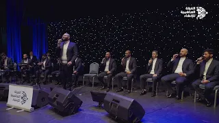 تفداك عيني الفرقة الهاشمية للإنشاد 