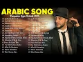Download Lagu Maher Zain Full Album 2025 🌞 Top Arabic Songs 2025  أغاني ماهر زين التي يجب عليك الاستماع إليها