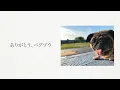 Download Lagu ありがとう、パグゾウ