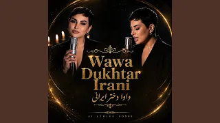                      واوا دختر ایرانی دندنها