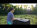 Download Lagu Furaregai Girl - Sayuri | Piano Cover
