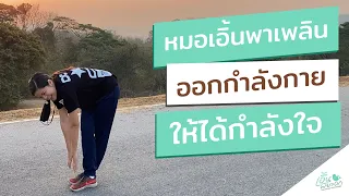 การออกกำลังกายแบบคาร์ดิโอคืออะไร และมีประโยชน์อย่างไรต่อร่างกาย