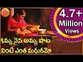 Download Lagu Kammanaina Amma Pata Full Song | Singer Garjana Hit Song | Telangana Folk Songs | Janapada Songs