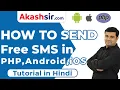 How to Send Free SMS in PHP Android iOS Project Free SMS Gateway