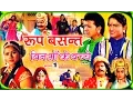 Roop Basant Part 1 Swami Adhar Chaitanya Rathore Cassettes