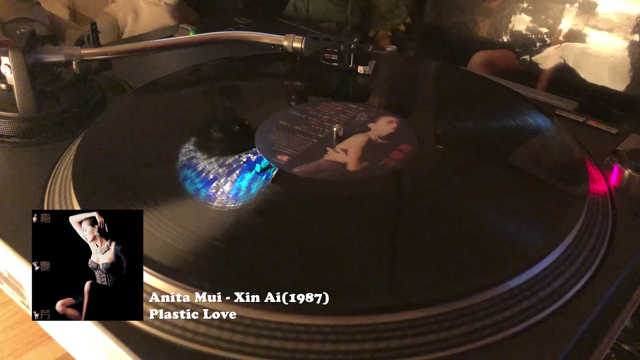 Anita Mui - Plastic Love | 梅艷芳 - 尋愛