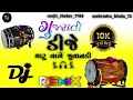 Download Lagu Gujrati desi dhol 2025 desi Ridham instagram trending varla @KritRemixer  DJ Remix_RJ