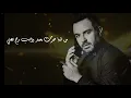 Marwan Chami - B2ellik Ser | مروان الشامي - بقلك سر