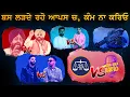 Download Lagu Akali Dal Voters de dhyaan dewe saade te ni \u0026 Prem Dhillon and Navaan Fight | Special Episode 2025