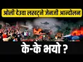 Download Lagu ओली देउवा लखट्ने जेनजी आन्दोलन, के के भयो ? || SIDHAKURA ||