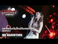 อยากเริ่มต้นใหม่กับคนเดิม (REPEAT) - INK WARUNTORN | LEO FEST 2024