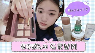 ★希少★あきぽんのGRWM！最近のお肌ケアとフルメイクに使ってるコスメ♪