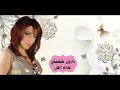 الفنانه دارين حتشيتي - قدام الكل Darine Hadchiti