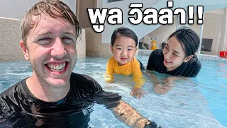 พาครอบครัวไปเที่ยว Pool Villa ครั้งแรก! จะรอดไหม?!