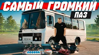 САМЫЙ ЗАРЯЖЕННЫЙ ПАЗ В МИРЕ! АВТОЗВУК, ПОКРАСКА, БУНКЕР