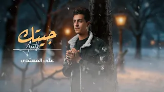 علي المهتدي جيتك جديد وحصري JITK Ali Al Muhtadi New 2025 