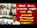 TVK Sengottaiyan | விஜய் வீட்டை போலவே மாறிய KAS வீடு.. தவெகவில் இணைந்ததும் இப்படியொரு மாற்றமா?