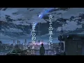Nandemonaiya (Movie Version) - RADWIMPS | Kimi No Na Wa (Your Name.)