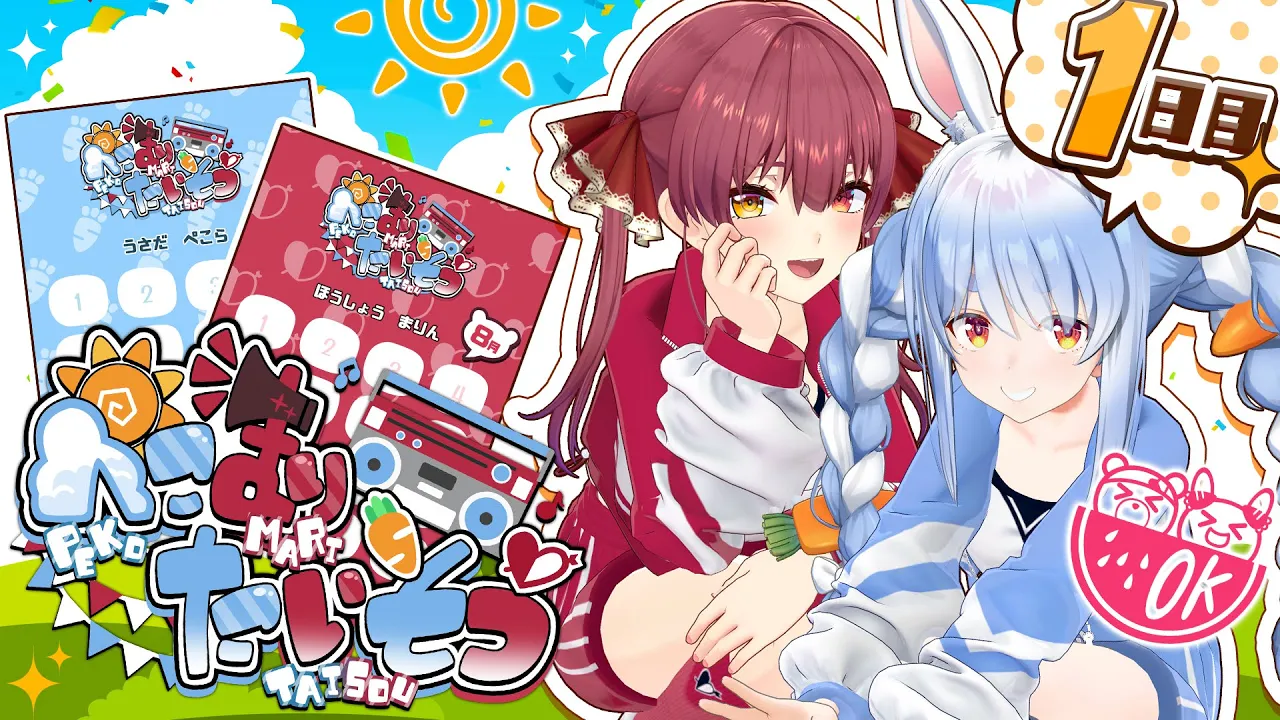 【＃ぺこマリ体操】ホロメン来るかな？みんなと一緒に朝の体操！１日目【ホロライブ/兎田ぺこら/宝鐘マリン】