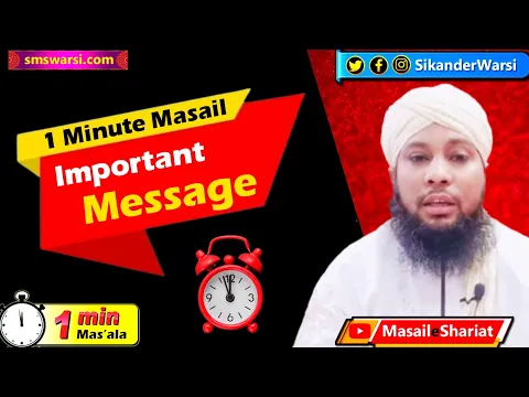 Zaruri Paigham | #OneMinuteMasail | Status of Islamic Video | Like | Share | #islamic_status