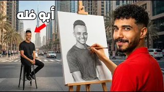 رسمت أبو فله ورح أوصله الرسمة #1