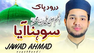 Download ALLAHUMMA SALLE ALLA | Sohna Aya | Jawad Ahmad Naqshbandi | New Milad Kalam 2022-23 MP3