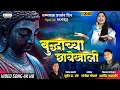 Download Lagu बुद्धाच्या छायेखाली | Budhyacha Chayakhali | Sangeeta Gondane | Arvind Wankhede | New Buddha Song
